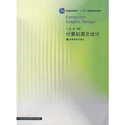 計算機圖文設計 融合編程語言、操作系統與多媒體技術的藝術