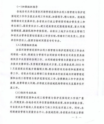 關于河湖管理范圍與水利工程管理與保護范圍劃定工作的通知